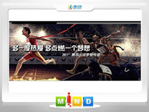 阳信361度——腾讯大运会梦想传递