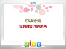 阳信中华牙膏——我的微笑闪亮未来